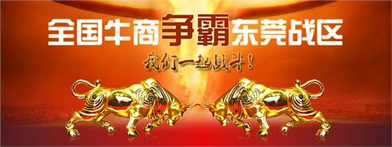 首屆東莞牛商爭霸賽野狼軍團總結會議暨頒獎典禮——毅廷喇叭廠 首屆東莞牛商爭霸賽野狼軍團總結會議暨頒獎典禮——毅廷喇叭廠