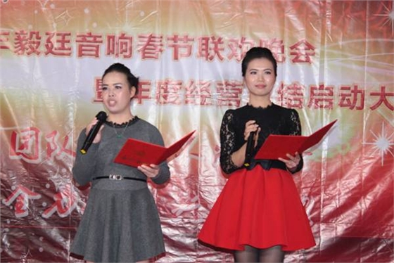 毅廷喇叭廠年終晚會-十年 毅廷喇叭廠年終晚會-十年