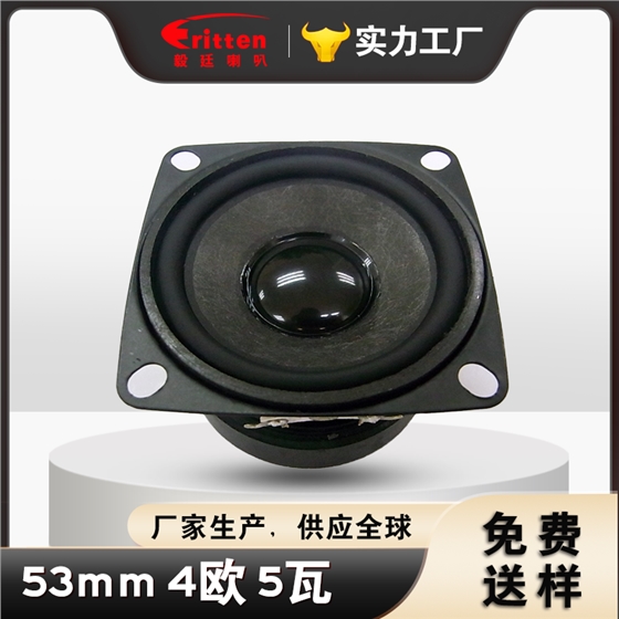 52mm喇叭 52mm喇叭