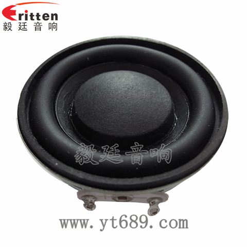 2歐8瓦45mm內磁全頻喇叭 2歐8瓦45mm內磁全頻喇叭