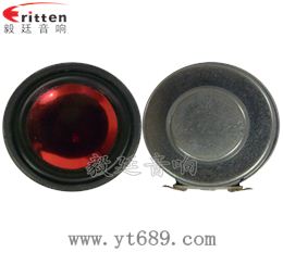 36mm內磁全頻喇叭