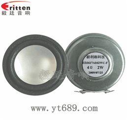 36mm2瓦全頻喇叭