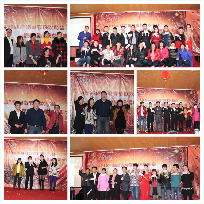 毅廷喇叭廠年終晚會(huì)-現(xiàn)金獎(jiǎng)