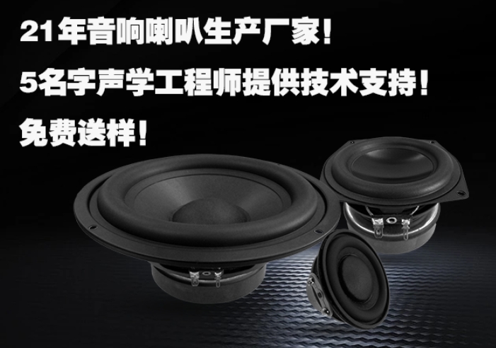 東莞喇叭廠 東莞喇叭廠